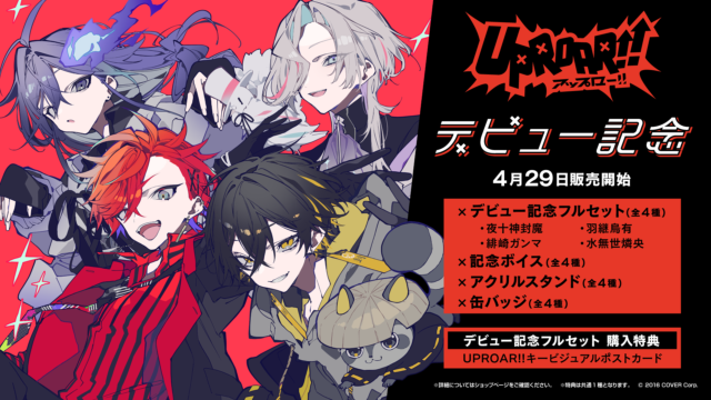 男性VTuberグループ「ホロスターズ」の新ユニット『UPROAR!!』から新