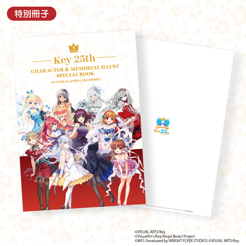 Key25th Memorial くじ【10連セット特典冊子付き】 – VA STORE