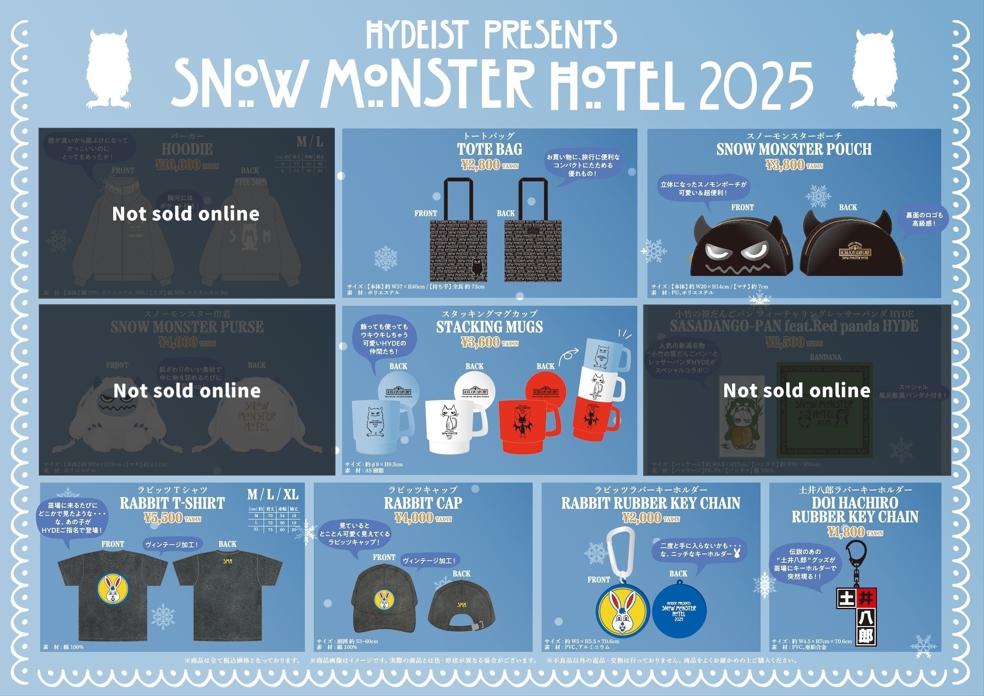 HYDE】SNOW MONSTER HOTEL 2025 オフィシャルグッズ通信販売のご案内