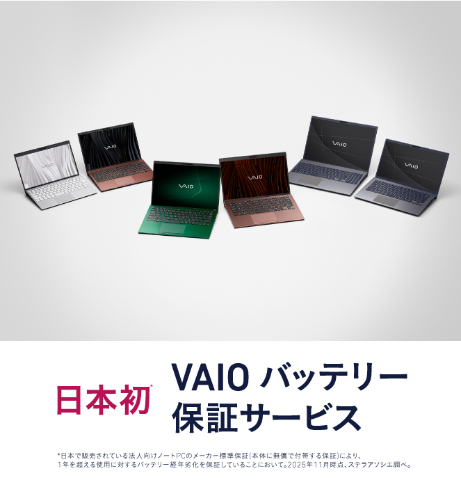 VAIO | 法人向けノートパソコン - VAIO公式サイト