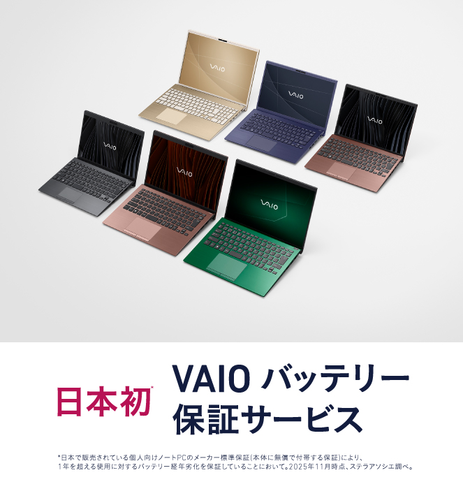 VAIO | 個人向けノートパソコン - VAIO公式サイト