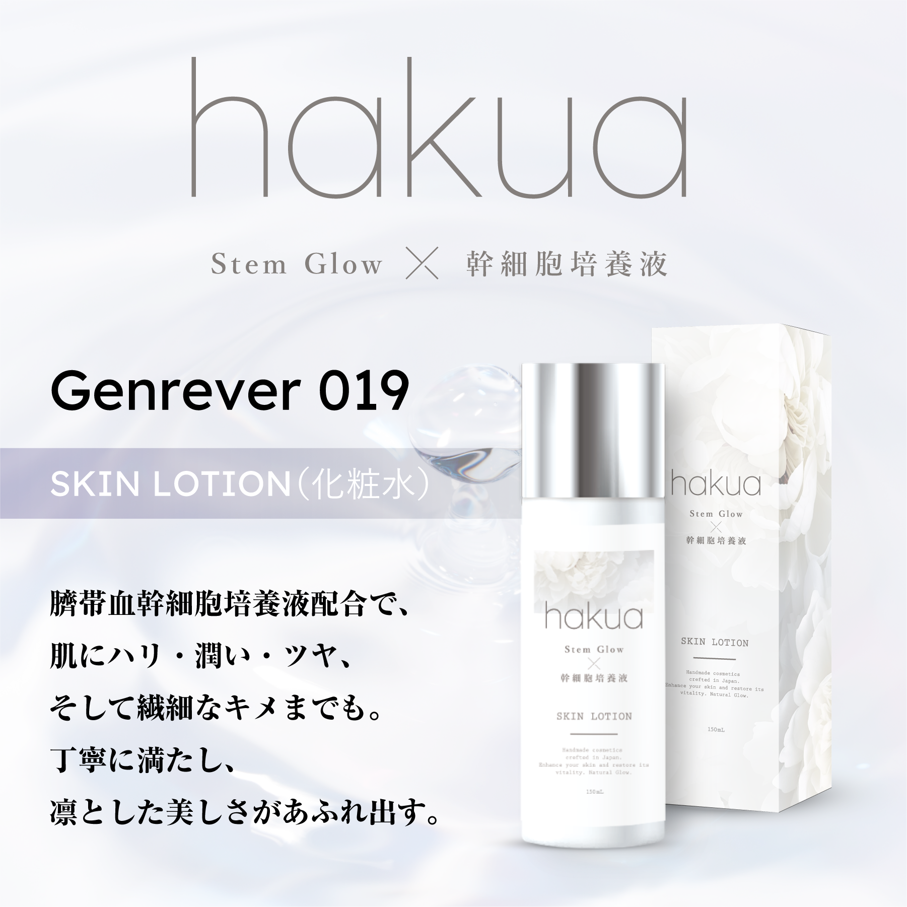 hakua ヒト幹細胞化粧水 – Value Village