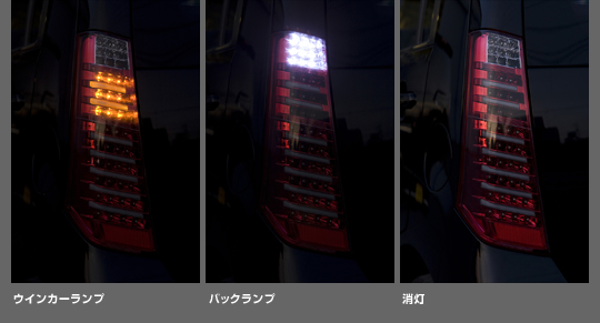 ジュエルLEDテールランプTRAD ワゴンR (MH23)/AZワゴン(MJ23)｜製品