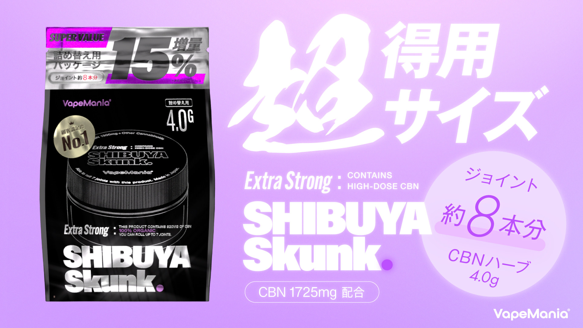 CBNハーブ Extra Strong SHIBUYA Skunk超得用4.0g、令和6年12月12日に