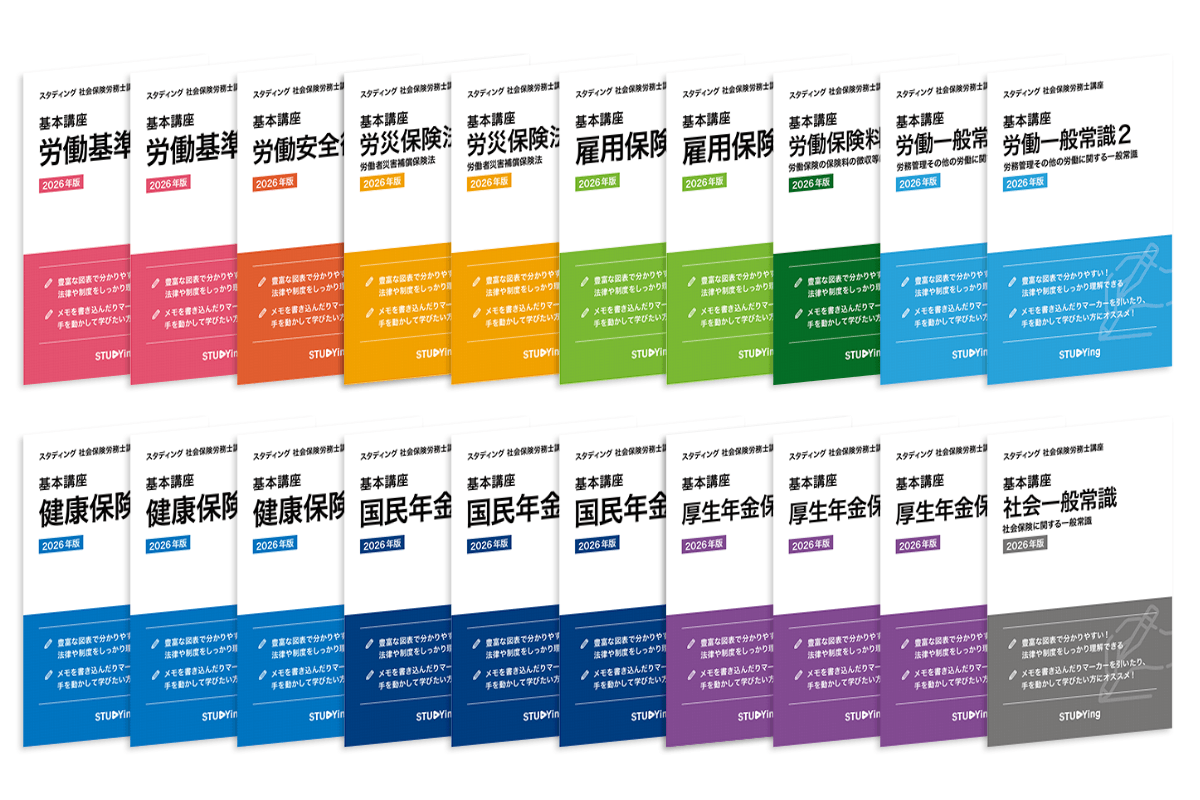 冊子版オプション（2026年合格目標） - スマホで学べる通信講座で社会