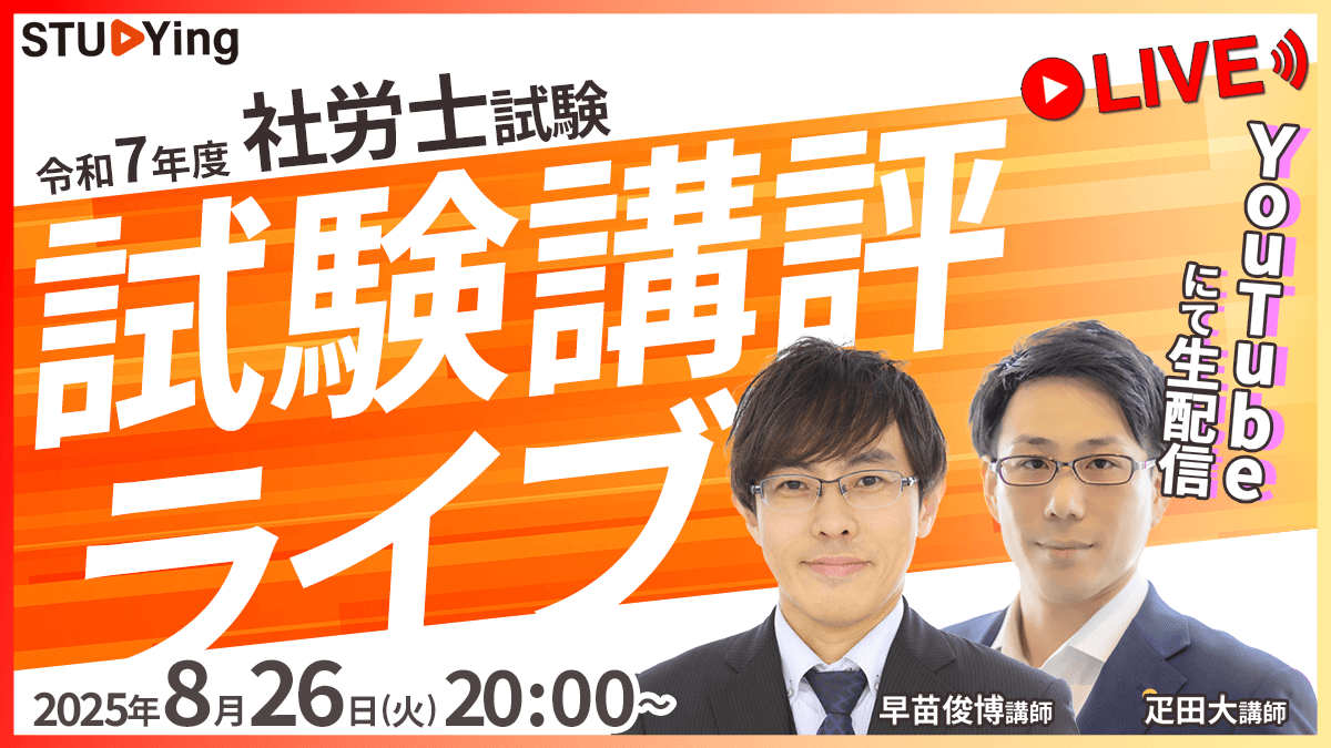 令和7年第57回社会保険労務士試験講評