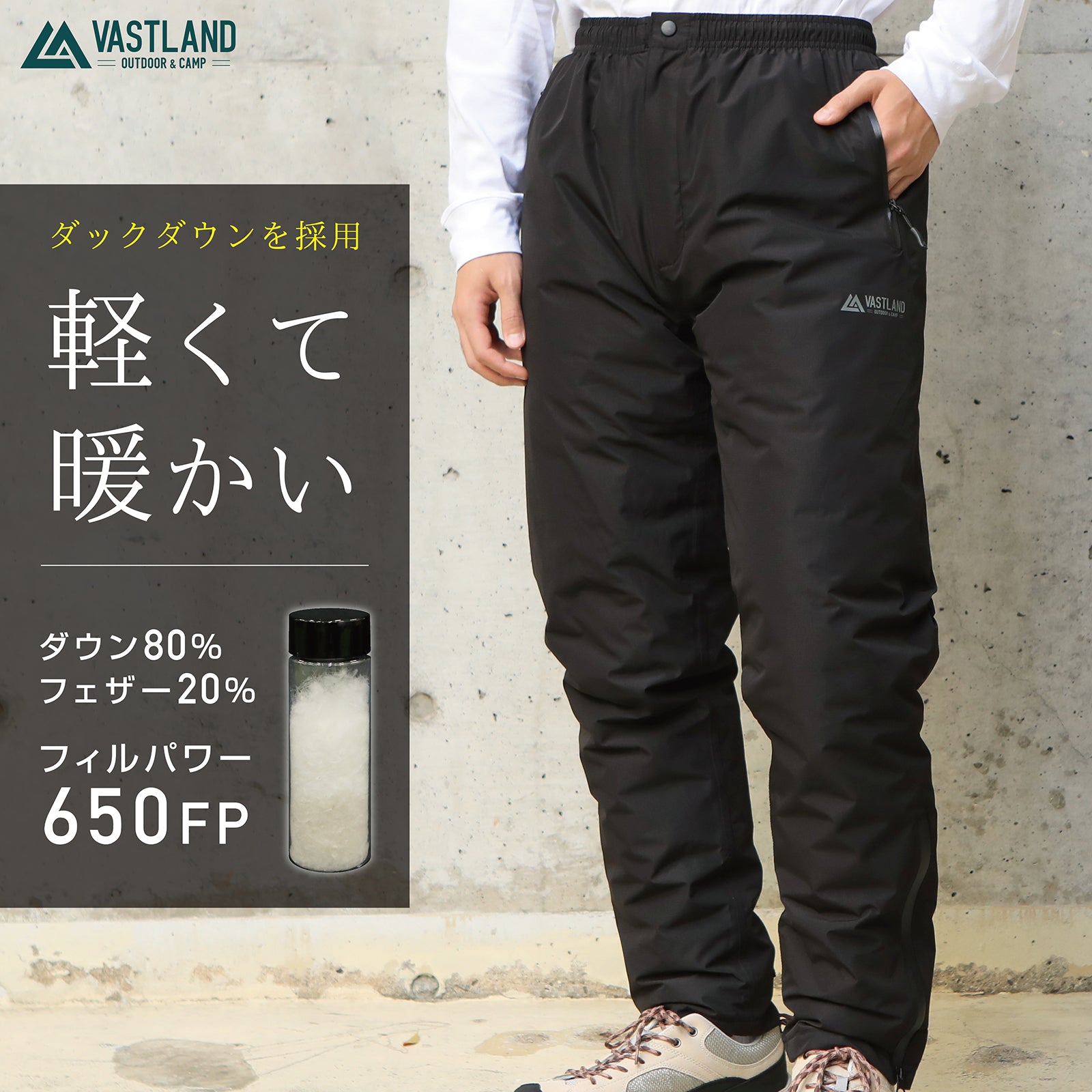 アウトドアダウンパンツ 650フィルパワー | キャンプ用品・防寒ウェア