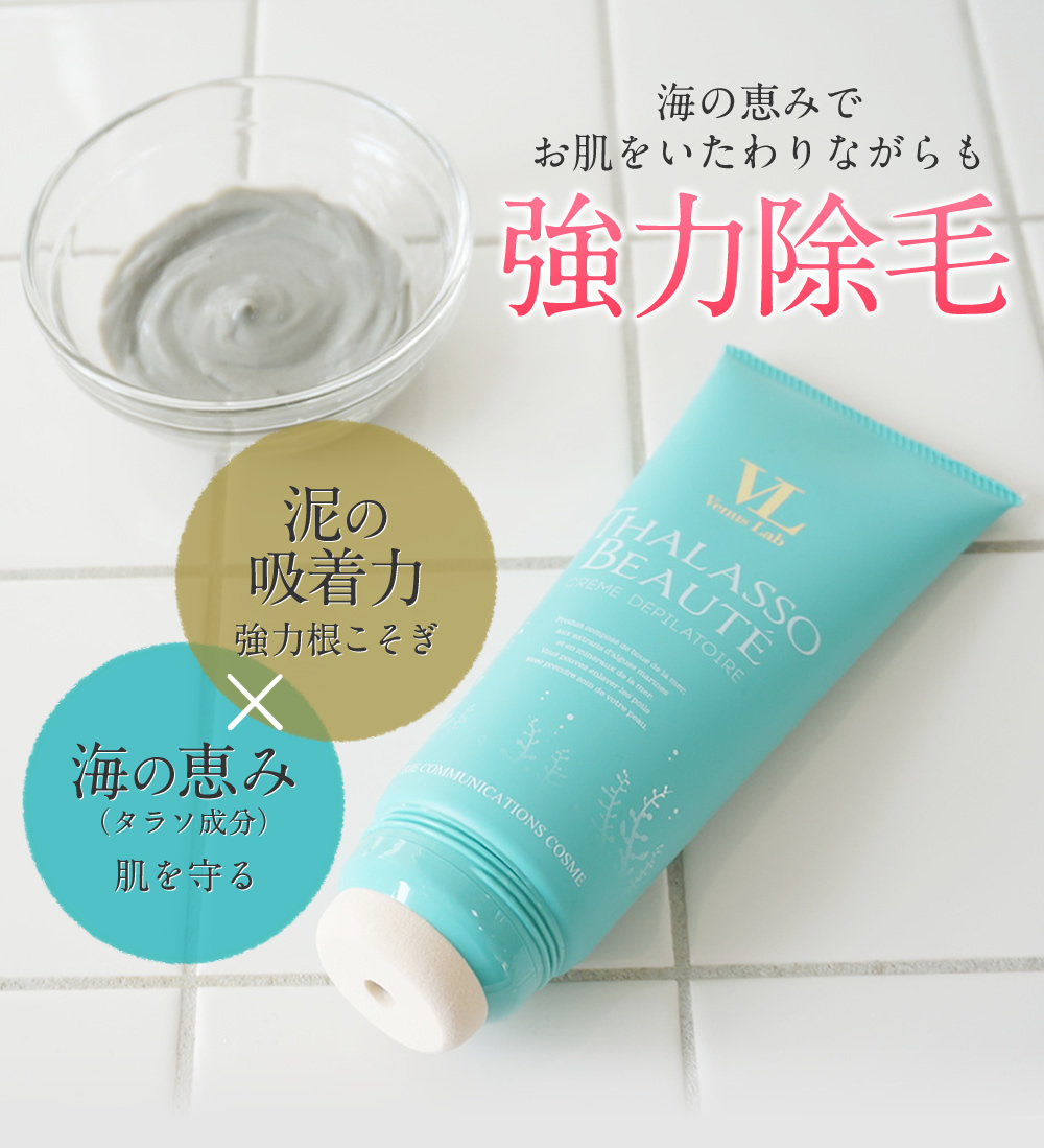 タラソボーテエピクリーム (医薬部外品） | ボディケア化粧品 【VENUS