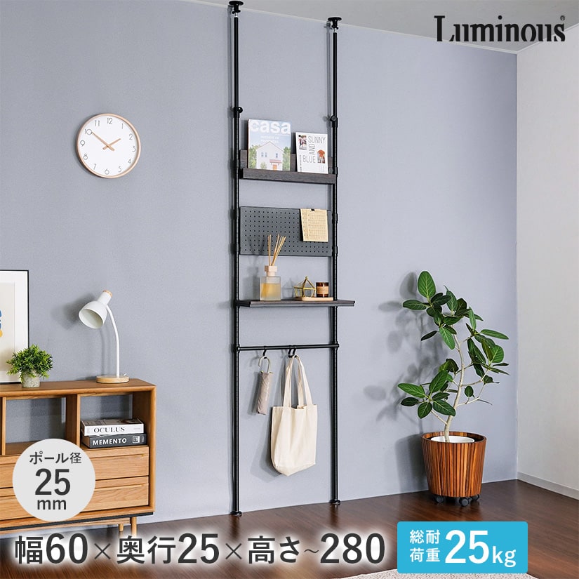 ルミナスノワール 突っ張りテンションラック 幅65 高さ220～280cm