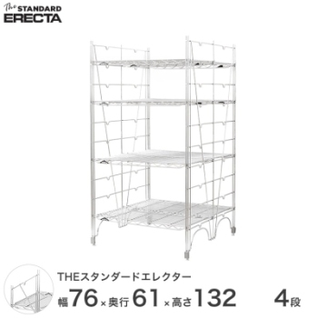 幅75 奥行60 高さ135 4段 スタンダードエレクター Lシリーズ ERECTA
