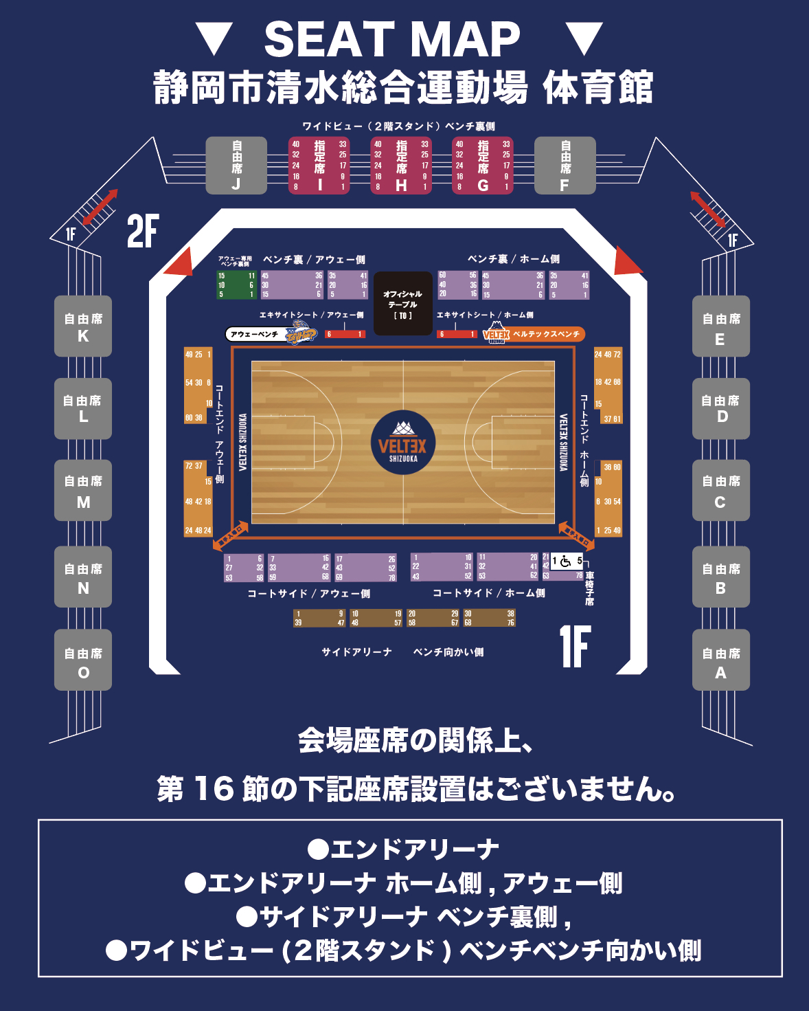 2019-20シーズン第16節1月18日、19日チケット販売日決定と概要の