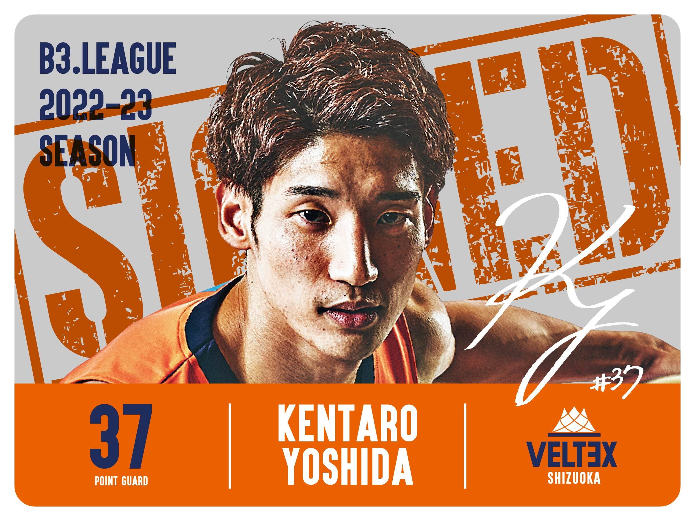 2022-23シーズン 吉田健太郎 選手契約合意（継続）のお知らせ | 【公式