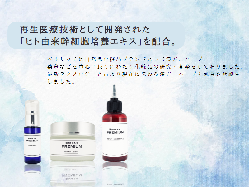 ベルリッチ化粧品 / リペアヘアエッセンス