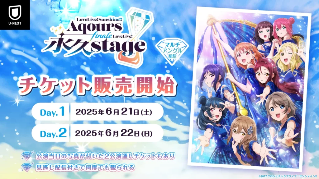 Aqours、9人での最後の舞台へ──6月21・22日開催「永久stage」ライブ