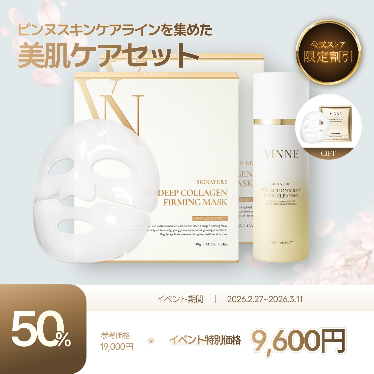 新生活応援セール限定セット】シグニチャーバイオディープコラーゲン