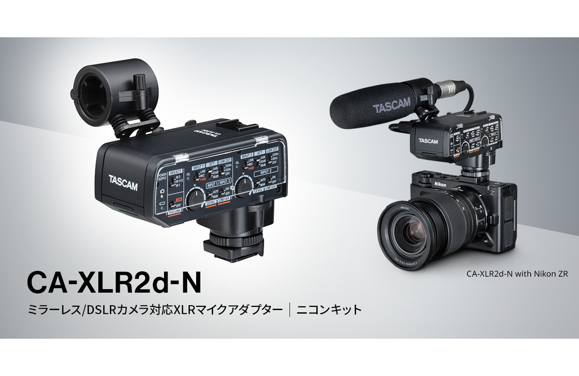 ティアック、TASCAMのニコンZR対応XLRマイクアダプター「CA-XLR2d-N