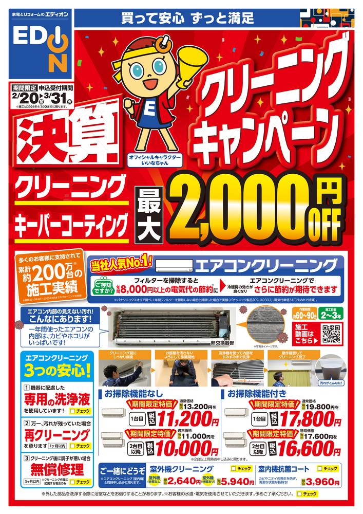 EDION 三島店の最新チラシ・セール情報 | クラシルチラシ