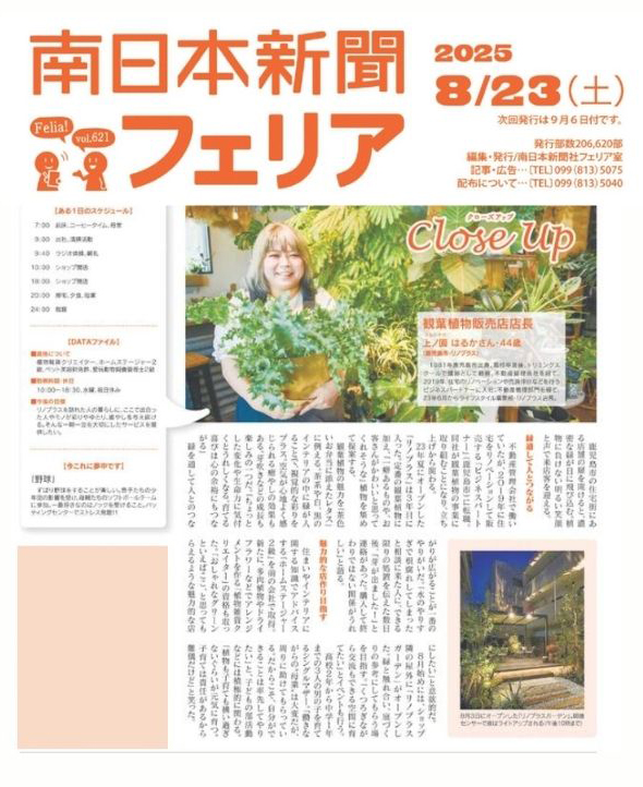 グリーンショップ「Renoplus＋（リノプラス）」がメディアで紹介され