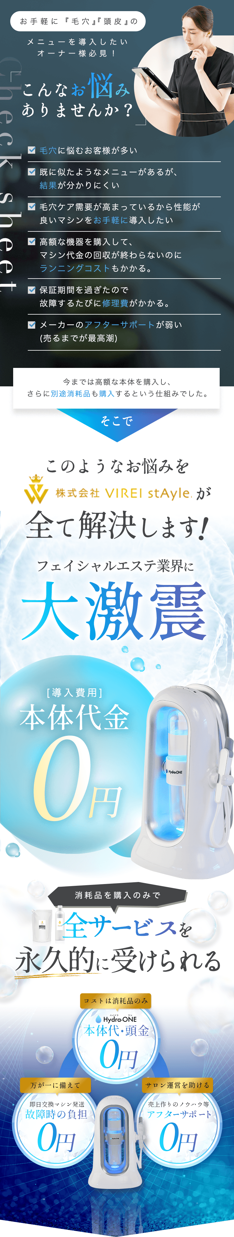 導入実績No. 1宣言！》業務用ハイドラ毛穴洗浄機のサブスク