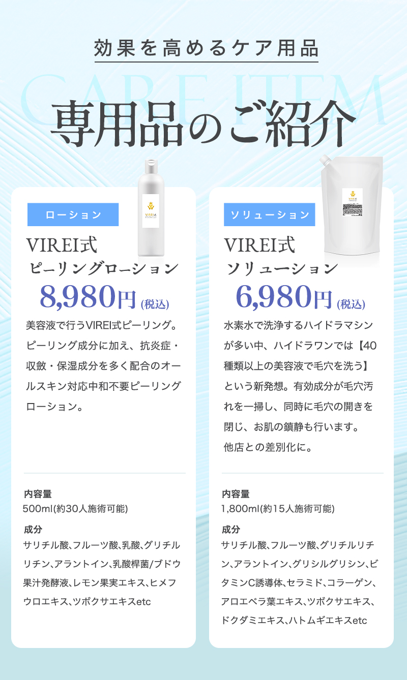 導入実績No. 1宣言！》業務用ハイドラ毛穴洗浄機のサブスク