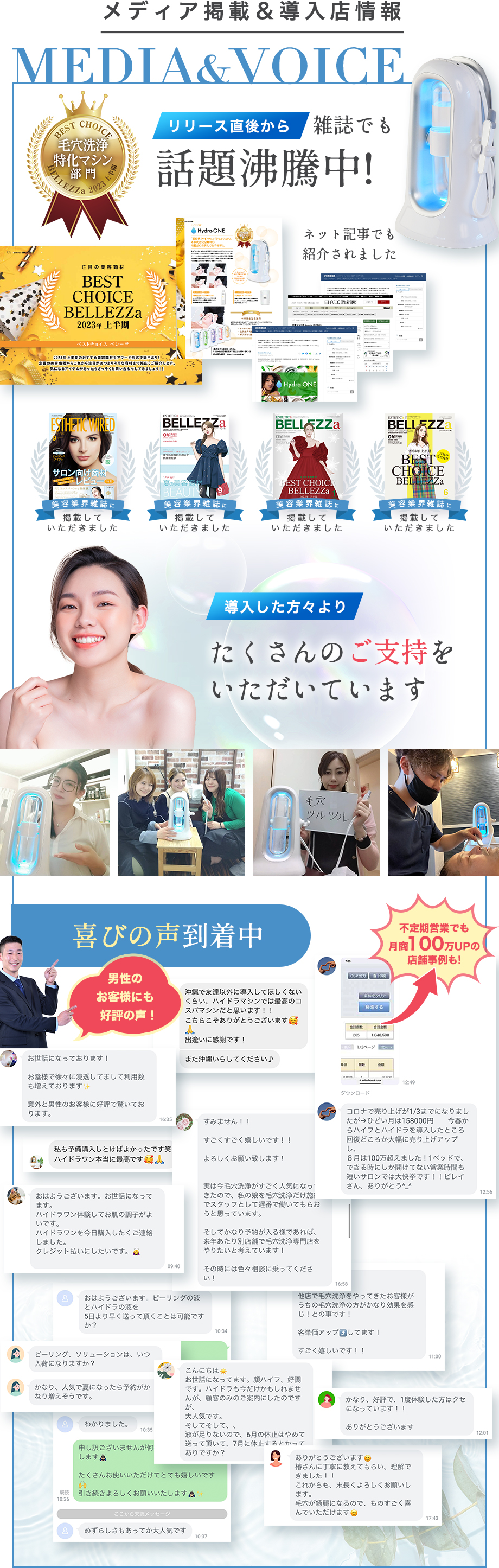 導入実績No. 1宣言！》業務用ハイドラ毛穴洗浄機のサブスク