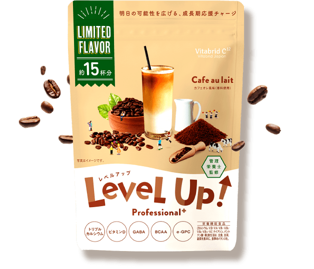 レベルアップ プロフェッショナル カフェオレ風味＜子供成長応援飲料