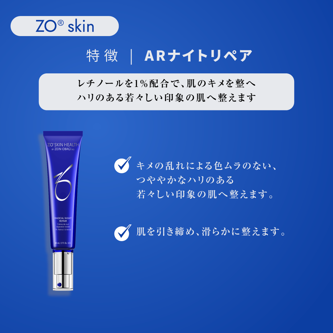 ARナイトリペア（レチノール）