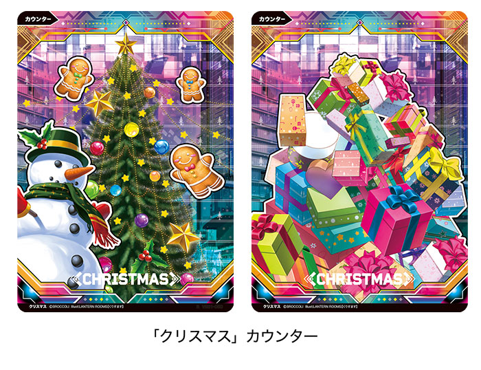 エクストラパック第1弾 エクストラ：クリスマス｜製品情報｜Vividz