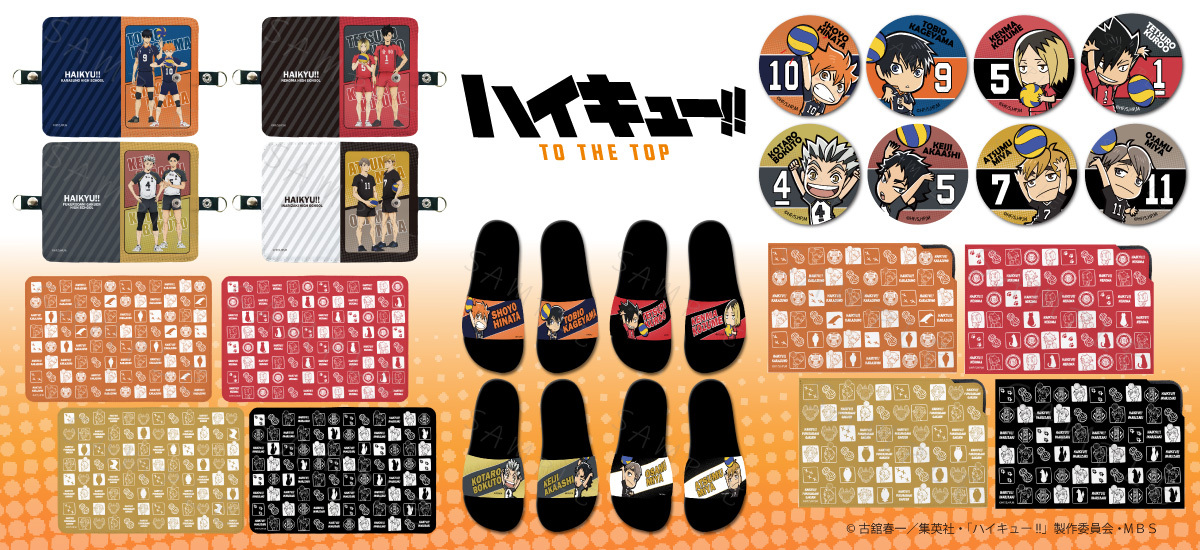 ハイキュー!!』 キーケース D (稲荷崎) | ビビット