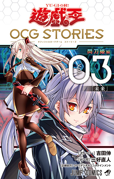 遊☆戯☆王 OCG STORIES 3 | VジャンプWEB＜公式＞｜ゲーム・カード