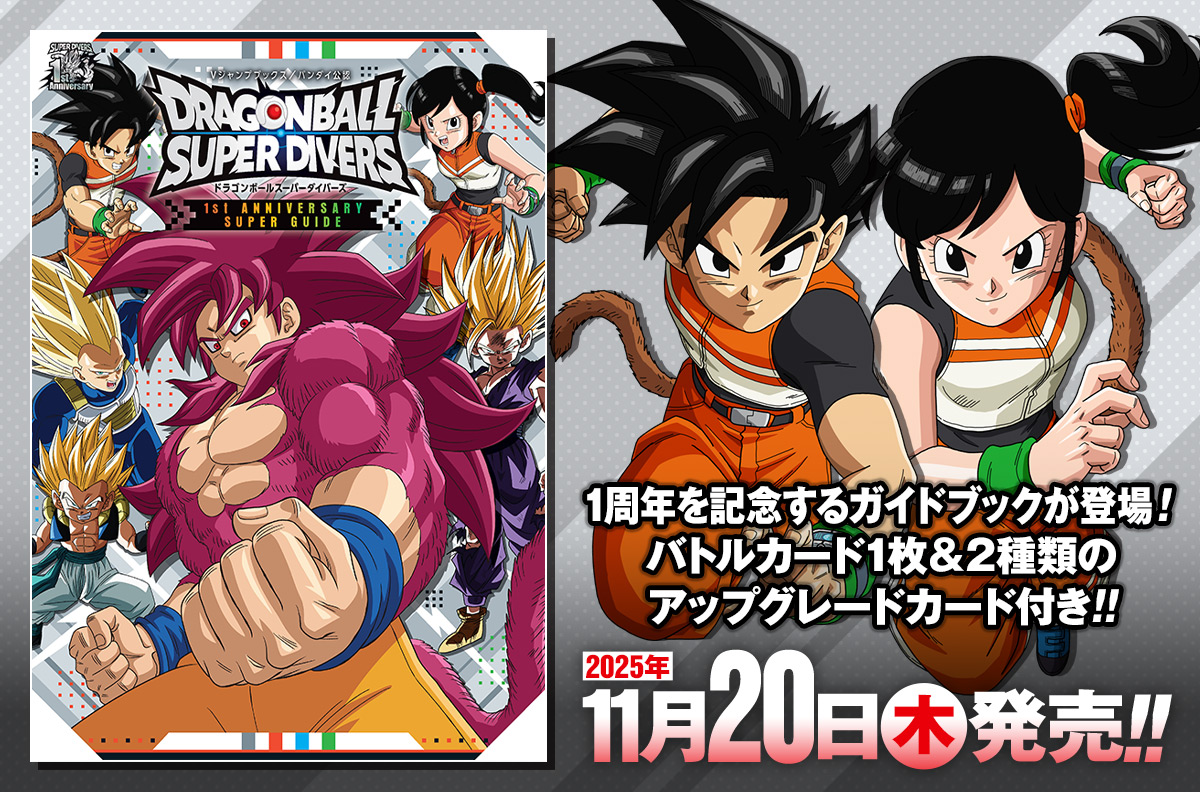 1周年を記念するガイドブックが登場！ バトルカード1枚＆2種類の