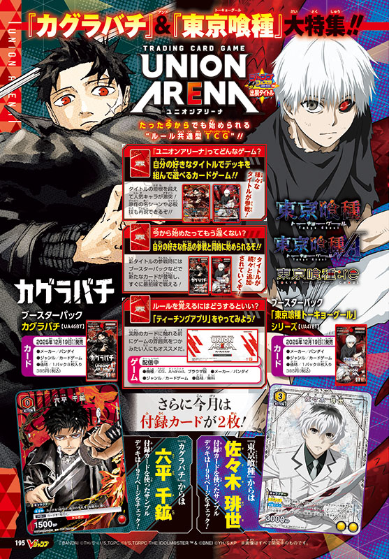 佐々木 琲世 SR パラレル 星2 ユニオンアリーナ 東京喰種 佐々木 琲世