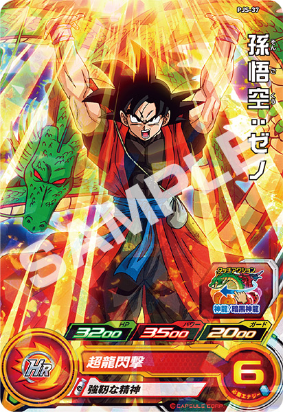 スーパードラゴンボールヒーローズ | VジャンプWEB＜公式＞｜ゲーム