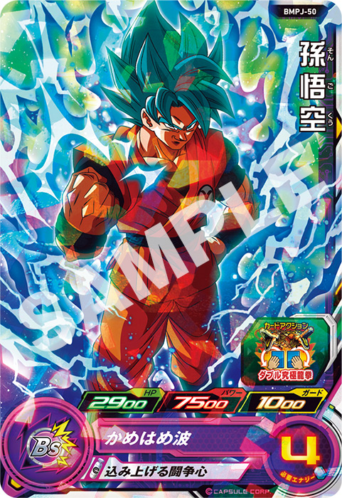 スーパードラゴンボールヒーローズ | VジャンプWEB＜公式＞｜ゲーム