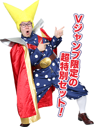 応募者全員大サービス｜VジャンプWEB