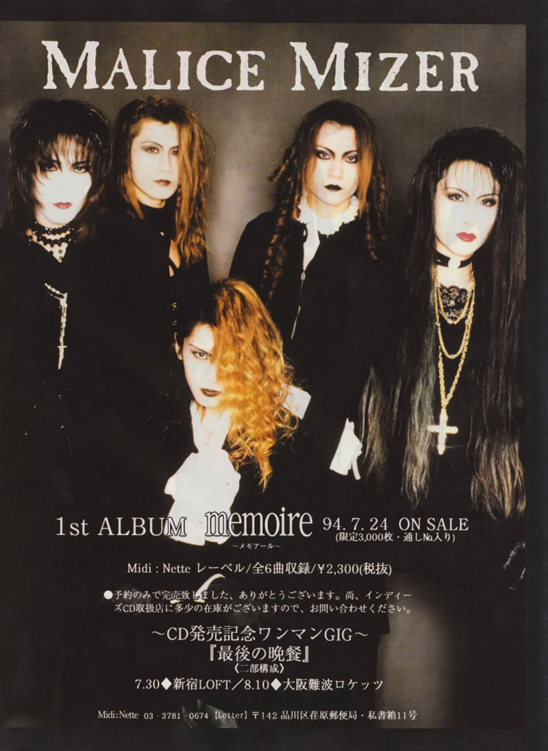MALICE MIZER flyer for memoire | vkgy (ブイケージ)