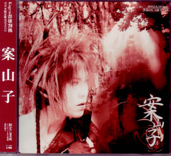 Kakashi Shibuya ON AIR EAST - Kagrra, | vkgy (ブイケージ)