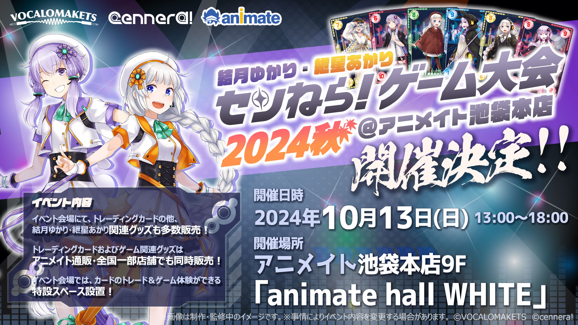 公式】「トレーディングカード 結月ゆかり・紲星あかり シーズン2