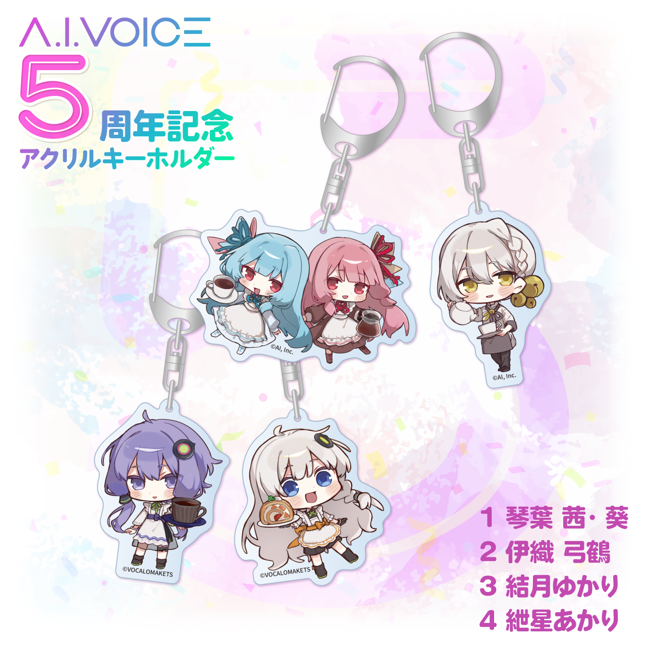 公認コラボ】「A.I.VOICE5周年記念 アクリルキーホルダー」受注販売