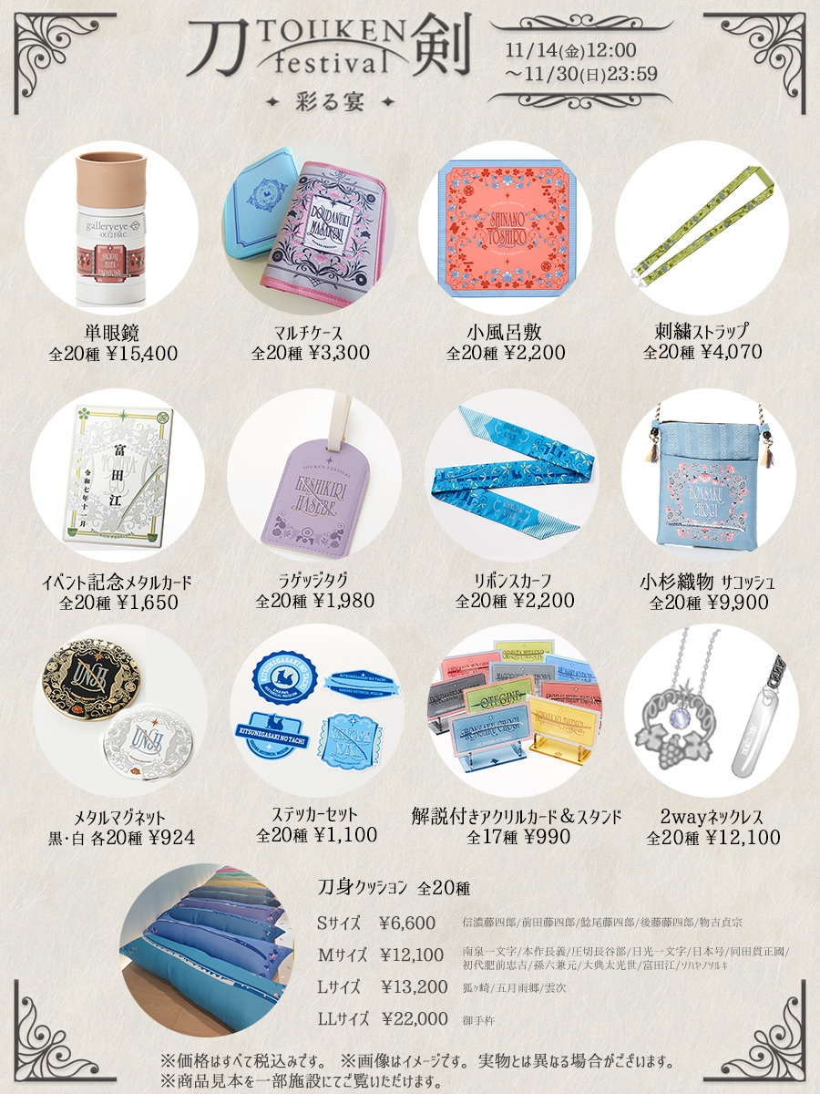 刀剣festival-彩る宴- TOUKEN festival -彩る宴- | マルイウェブチャネル