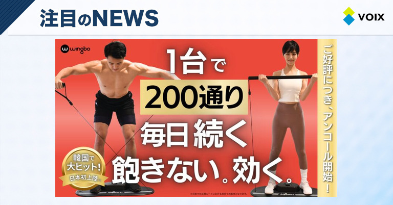 Wingboが再登場！自宅で200種以上の筋トレを実現する次世代