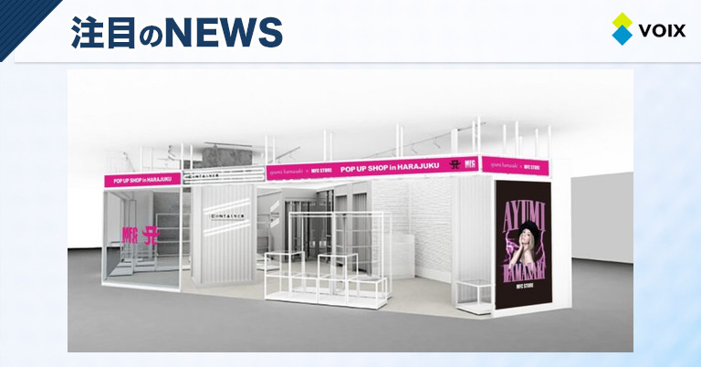 MFC STOREが浜崎あゆみとコラボした限定アイテムをラフォーレ原宿で