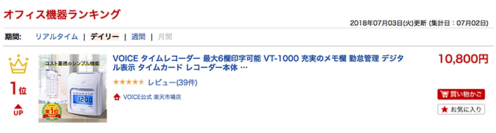 VOICE シンプルモデル タイムレコーダー VT-1000 – VOICEタイム