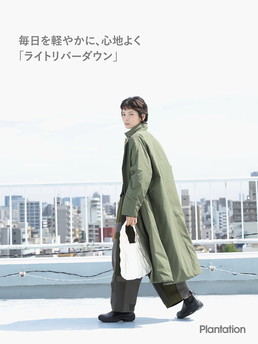 Plantation】毎日を軽やかに、心地よく「ライトリバーダウン」 | NEWS