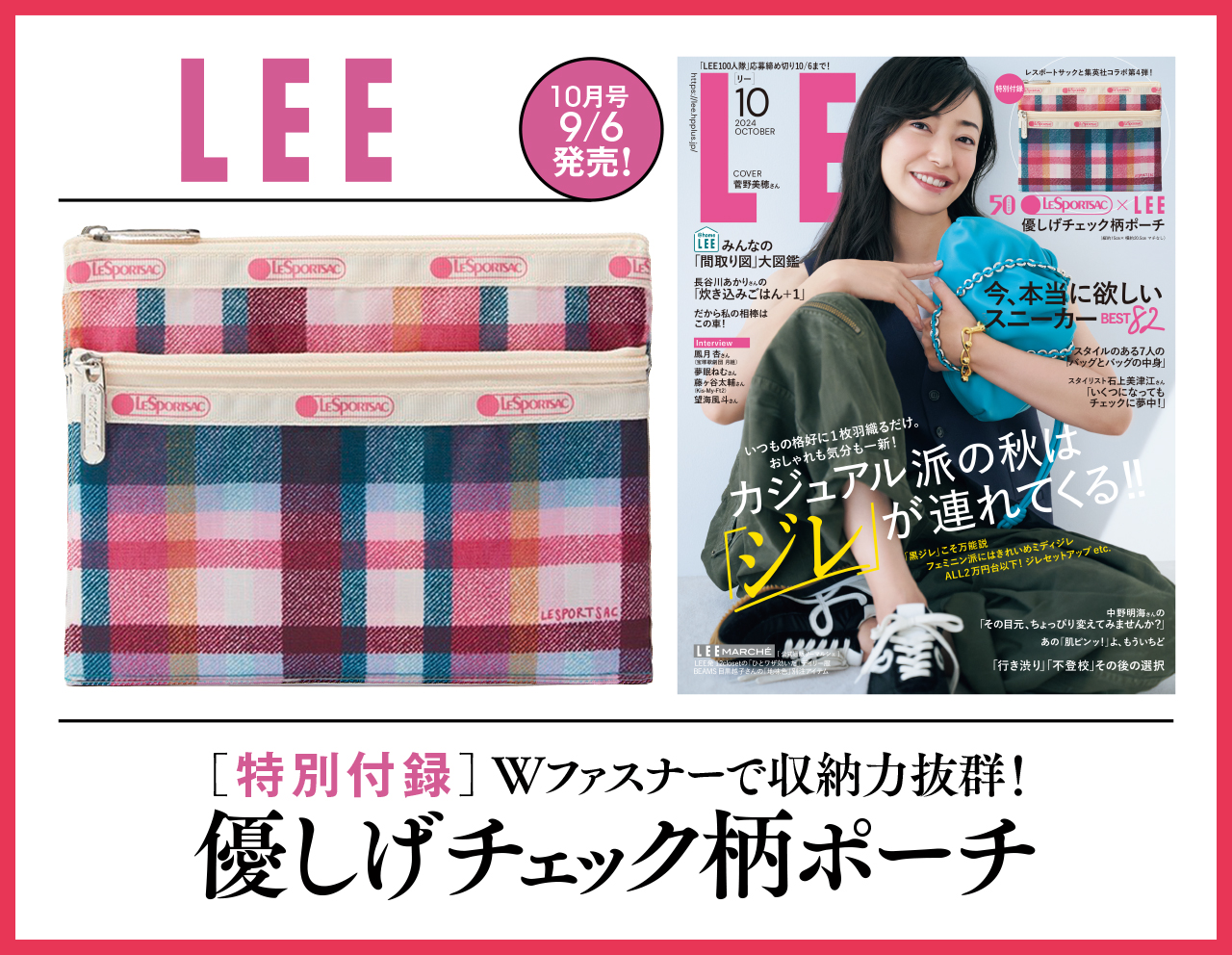 LeSportsacの限定ポーチが付録についた4誌をご紹介！雑誌を一緒に買う