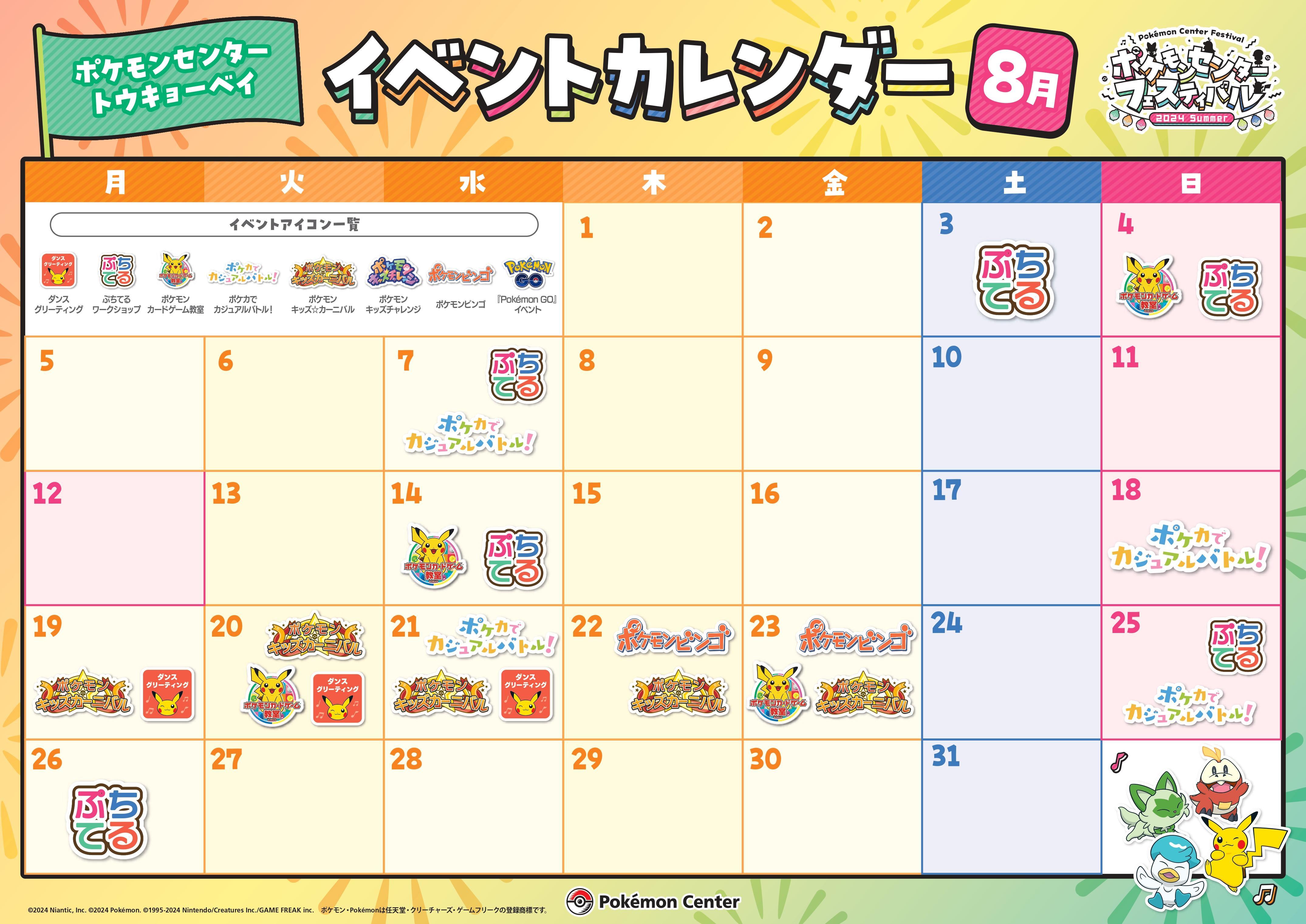 ポケモンセンタートウキョーベイ】ポケモンセンターフェスティバル 一