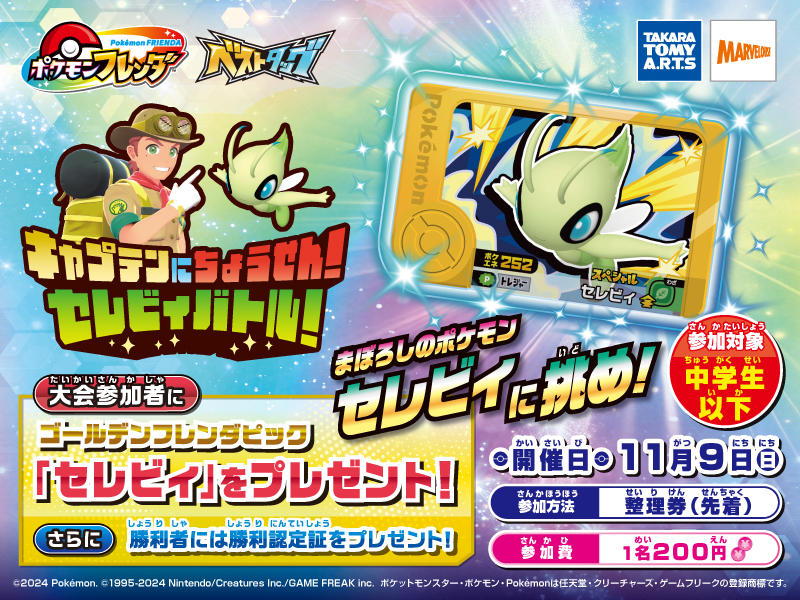 ポケモンセンターオーサカ】ポケモンフレンダ店頭大会「キャプテンに