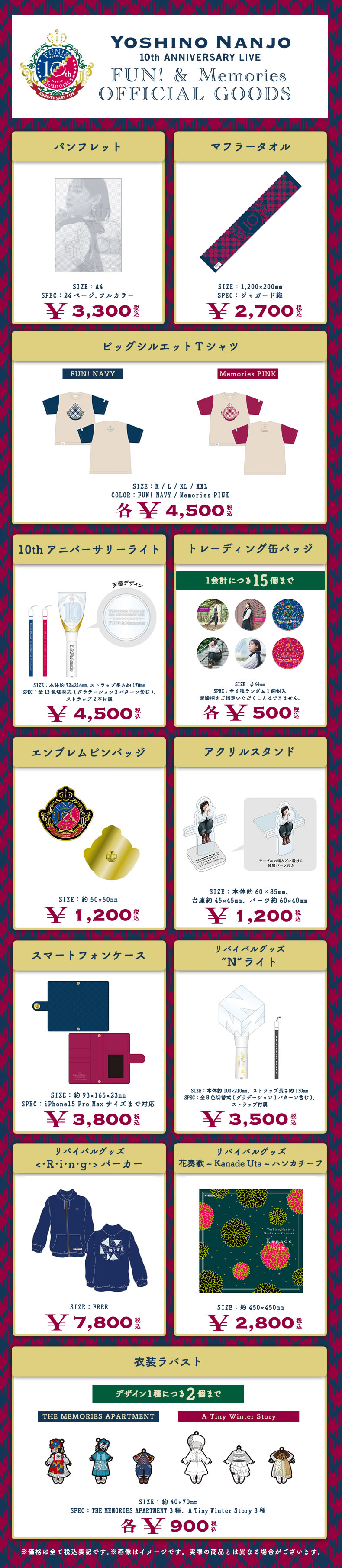 南條愛乃 10th Anniversary Live-FUN! & Memories-