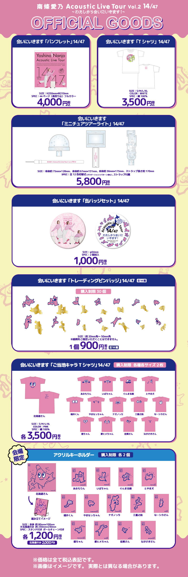 南條愛乃 Acoustic Live Tour Vol.2 14/47 ～わたしから会いにいきます！～