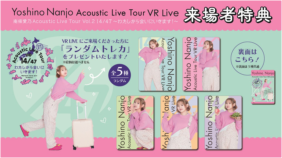 南條愛乃 Acoustic Live Tour Vol.2 14/47 ～わたしから会いにいきます！～